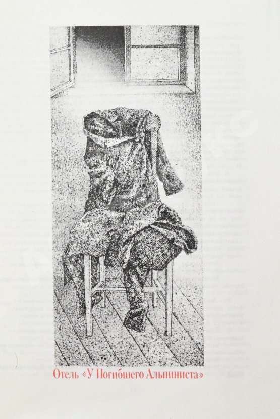 Антикварная книга Стругацкий, А.Н., Стругацкий, Б.Н. [автограф] Посещение. Первое издание