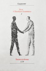 Стругацкий, А.Н., Стругацкий, Б.Н. [автограф] Посещение. Первое издание