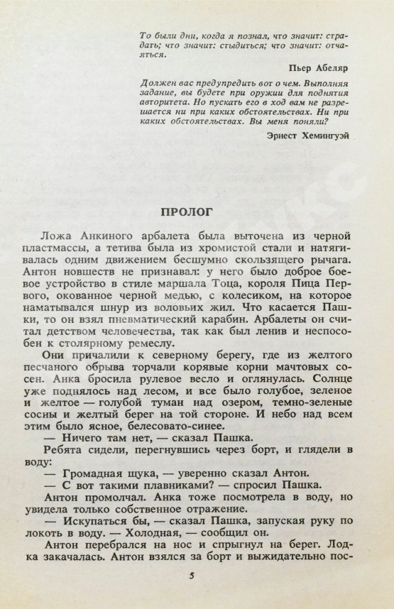 Антикварная книга Стругацкий, А.Н. [автограф], Стругацкий, Б.Н. Трудно быть богом. Улитка на склоне