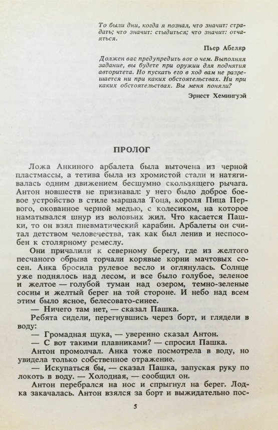Антикварная книга Стругацкий, А.Н. [автограф], Стругацкий, Б.Н. Трудно быть богом. Улитка на склоне