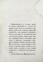 Черняев, Н.В. Описание сусликов, обитающих в Южной России, и способов их истребления