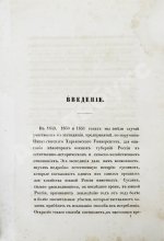 Черняев, Н.В. Описание сусликов, обитающих в Южной России, и способов их истребления
