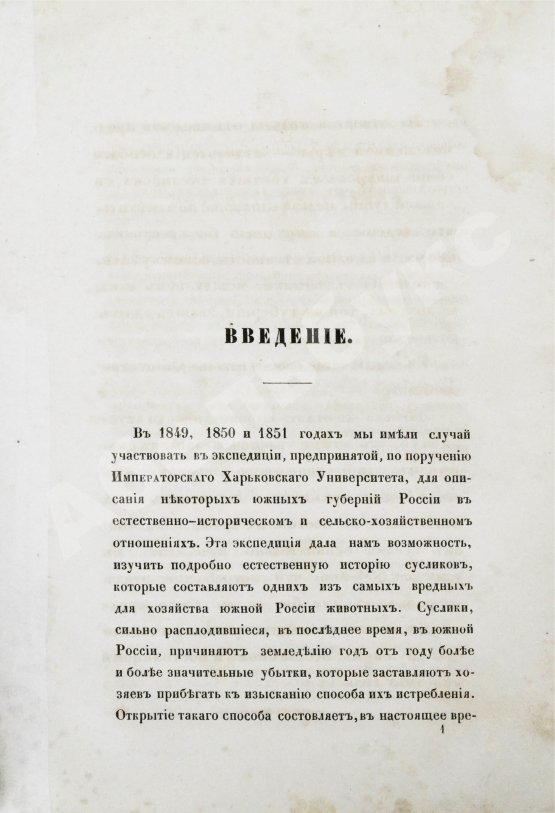 Антикварная книга Черняев, Н.В. Описание сусликов, обитающих в Южной России, и способов их истребления