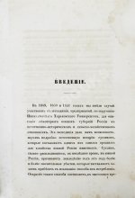 Черняев, Н.В. Описание сусликов, обитающих в Южной России, и способов их истребления