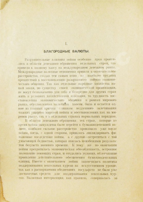 Антикварная книга Боголепов, М.И. Валютный хаос. К современному положению Европы
