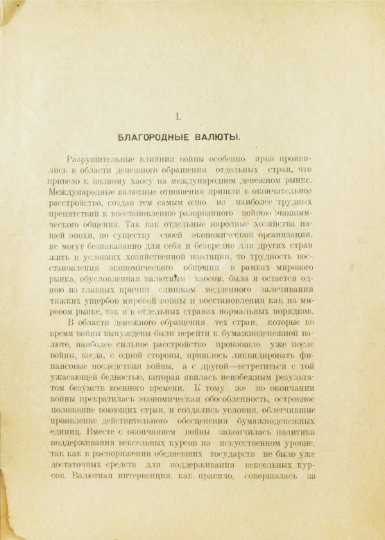 Антикварная книга Боголепов, М.И. Валютный хаос. К современному положению Европы