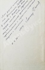 Волков, А.М. [автограф] Два брата