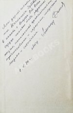 Волков, А.М. [автограф] Два брата