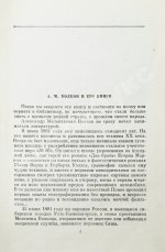 Волков, А.М. [автограф] Два брата