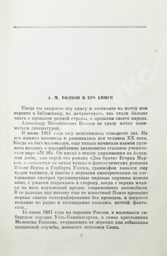 Антикварная книга Волков, А.М. [автограф] Два брата