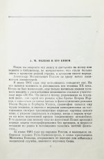 Волков, А.М. [автограф] Два брата