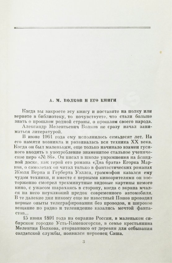 Антикварная книга Волков, А.М. [автограф] Два брата