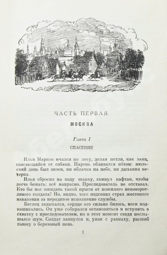 Антикварная книга Волков, А.М. [автограф] Два брата
