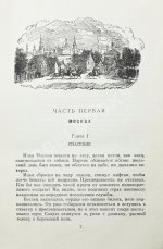 Волков, А.М. [автограф] Два брата