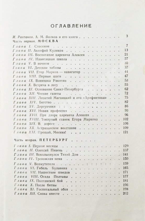 Антикварная книга Волков, А.М. [автограф] Два брата