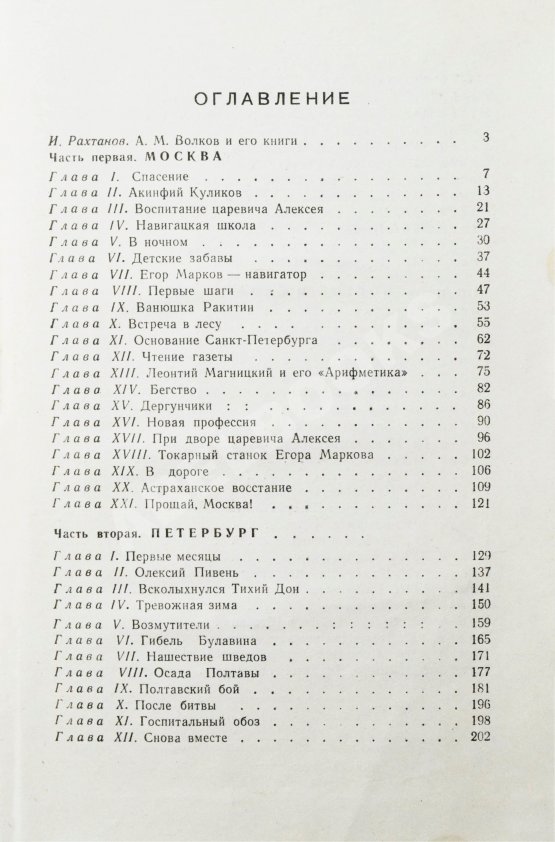 Антикварная книга Волков, А.М. [автограф] Два брата