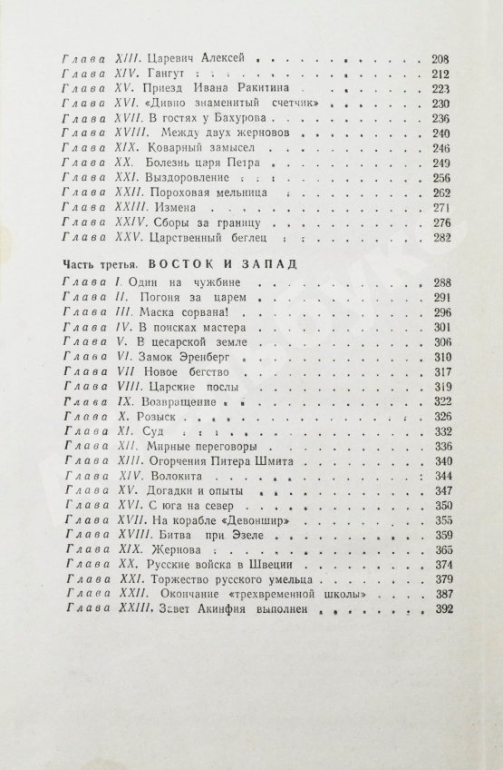 Антикварная книга Волков, А.М. [автограф] Два брата