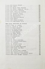 Волков, А.М. [автограф] Два брата