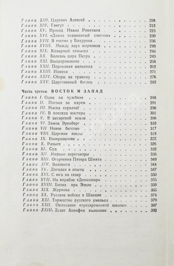 Антикварная книга Волков, А.М. [автограф] Два брата