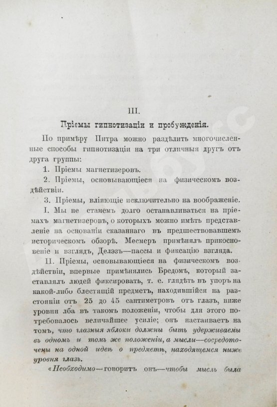Антикварная книга Крок, Ж. Гипнотизм и преступление