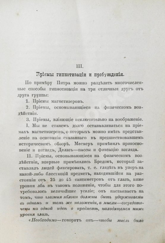 Антикварная книга Крок, Ж. Гипнотизм и преступление