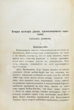 Крок, Ж. Гипнотизм и преступление