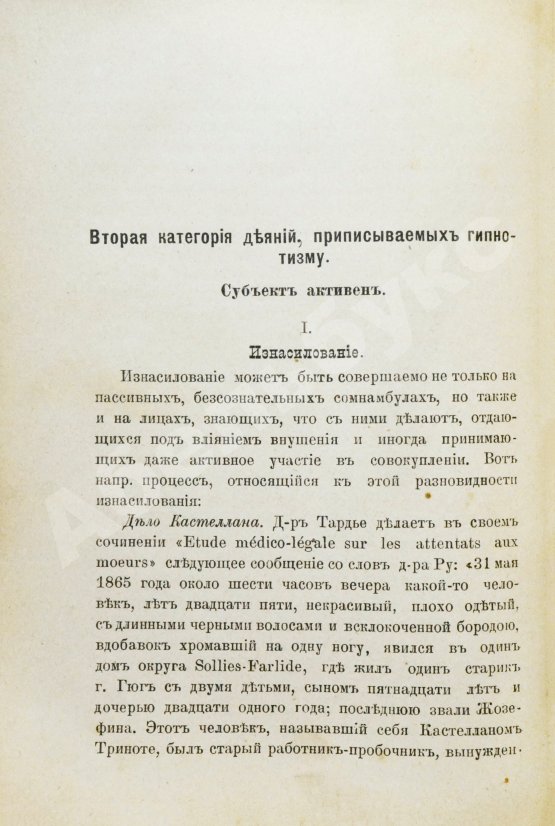 Антикварная книга Крок, Ж. Гипнотизм и преступление