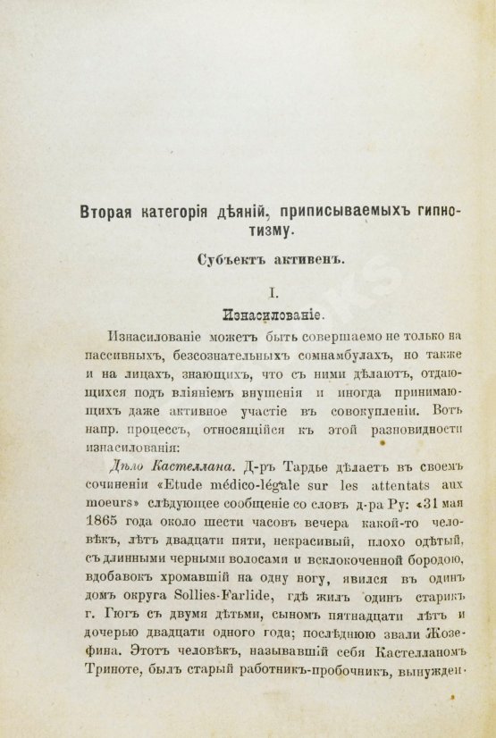Антикварная книга Крок, Ж. Гипнотизм и преступление