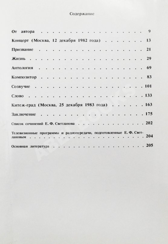 Антикварная книга [автограф Евгения Светланова] Крылова, Л.Л. Евгений Светланов