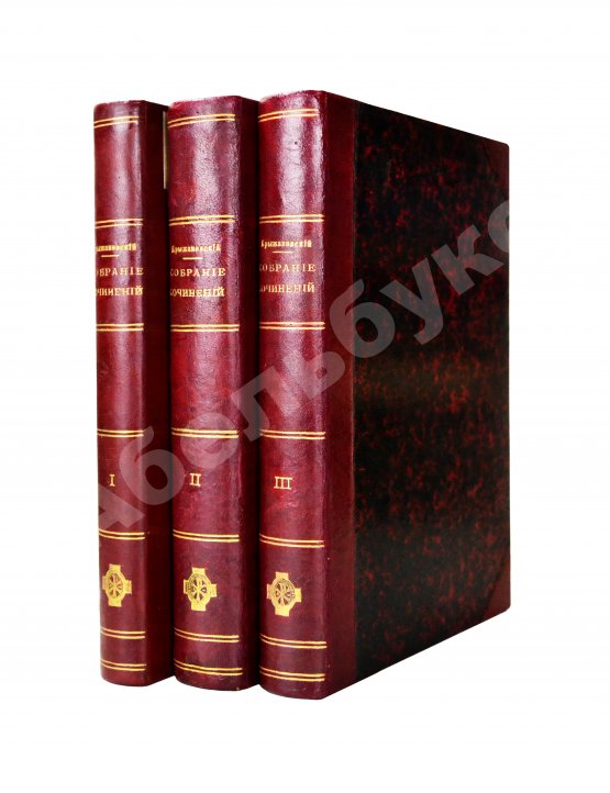 Антикварная книга Крыжановский, Е.М. Собрание сочинений Е.М. Крыжановского