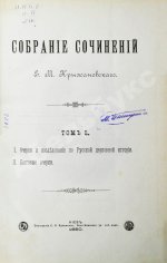 Крыжановский, Е.М. Собрание сочинений Е.М. Крыжановского
