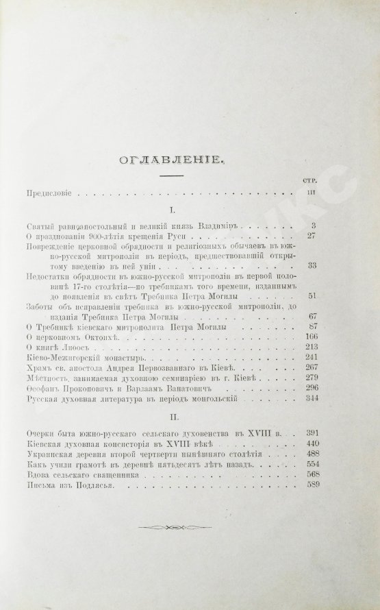 Антикварная книга Крыжановский, Е.М. Собрание сочинений Е.М. Крыжановского
