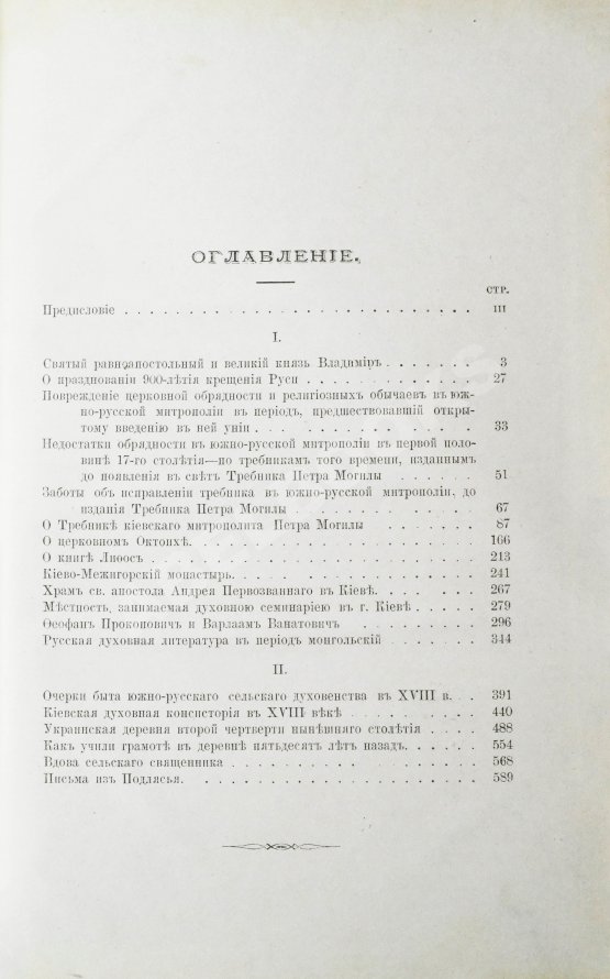 Антикварная книга Крыжановский, Е.М. Собрание сочинений Е.М. Крыжановского