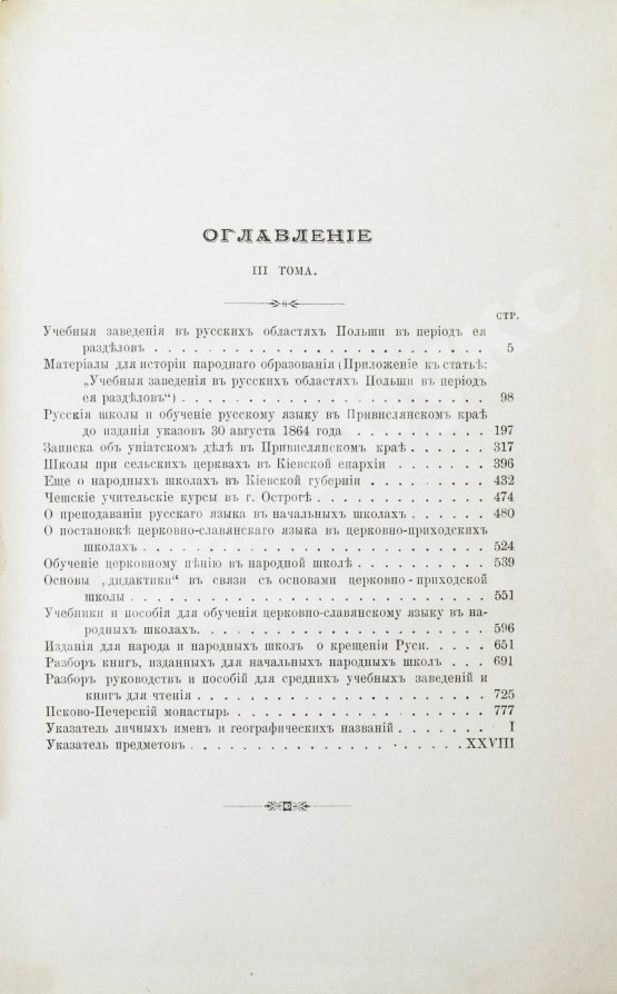 Антикварная книга Крыжановский, Е.М. Собрание сочинений Е.М. Крыжановского