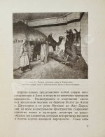 Куфтин, Б.А. Киргиз-казаки. Культура и быт