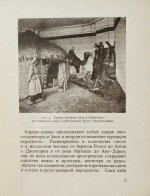 Куфтин, Б.А. Киргиз-казаки. Культура и быт