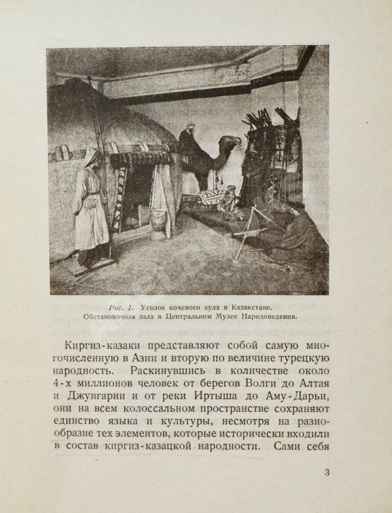 Антикварная книга Куфтин, Б.А. Киргиз-казаки. Культура и быт