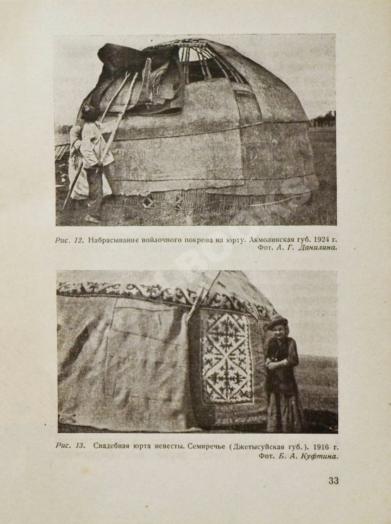 Антикварная книга Куфтин, Б.А. Киргиз-казаки. Культура и быт