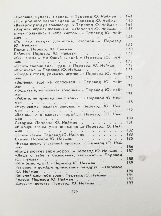 Антикварная книга Кугультинов, Д.Н. [автограф] Трудное поле жизни. Стихи и поэмы