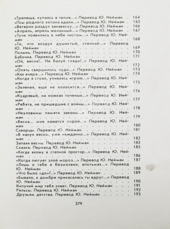 Антикварная книга Кугультинов, Д.Н. [автограф] Трудное поле жизни. Стихи и поэмы