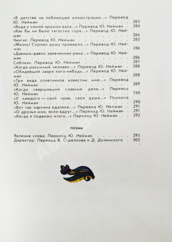 Антикварная книга Кугультинов, Д.Н. [автограф] Трудное поле жизни. Стихи и поэмы