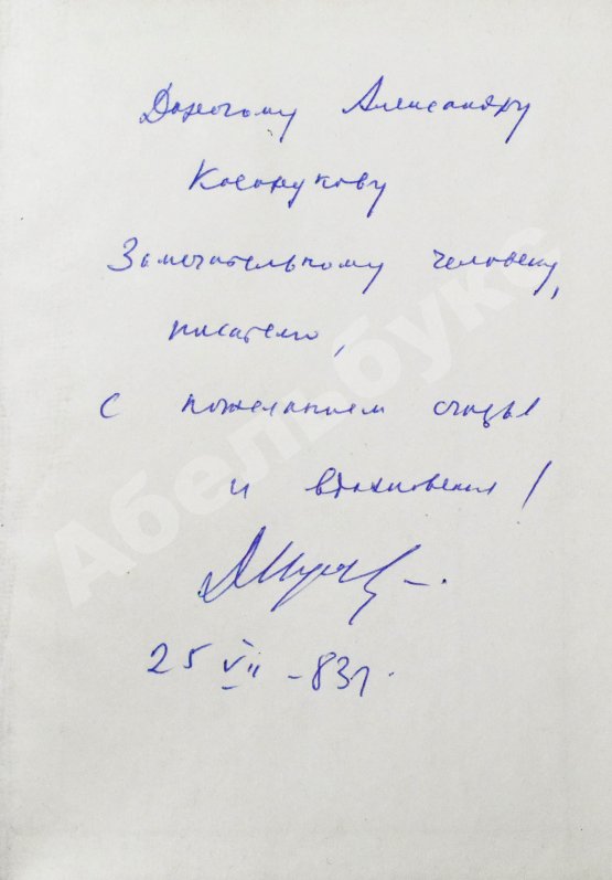 Антикварная книга Кугультинов, Д.Н. [автограф] Трудное поле жизни. Стихи и поэмы