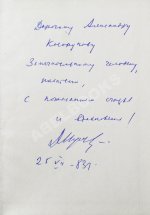 Кугультинов, Д.Н. [автограф] Трудное поле жизни. Стихи и поэмы