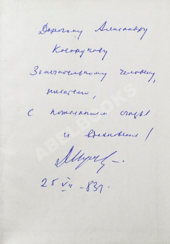 Антикварная книга Кугультинов, Д.Н. [автограф] Трудное поле жизни. Стихи и поэмы