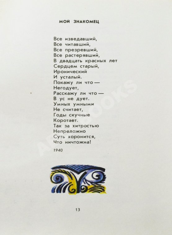 Антикварная книга Кугультинов, Д.Н. [автограф] Трудное поле жизни. Стихи и поэмы