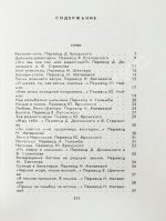Кугультинов, Д.Н. [автограф] Трудное поле жизни. Стихи и поэмы