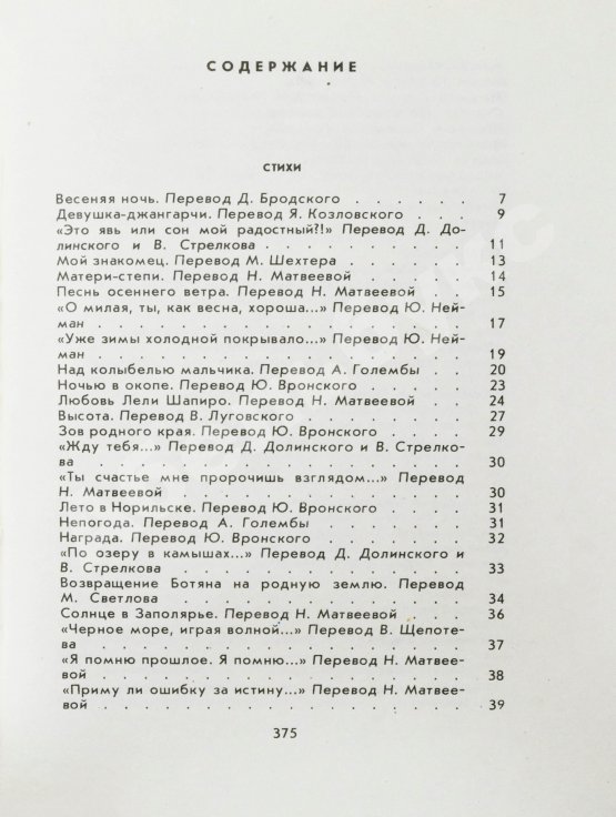 Антикварная книга Кугультинов, Д.Н. [автограф] Трудное поле жизни. Стихи и поэмы