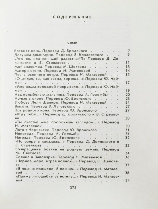 Антикварная книга Кугультинов, Д.Н. [автограф] Трудное поле жизни. Стихи и поэмы