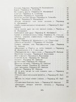 Кугультинов, Д.Н. [автограф] Трудное поле жизни. Стихи и поэмы