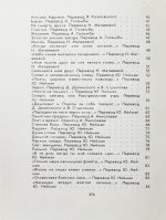 Кугультинов, Д.Н. [автограф] Трудное поле жизни. Стихи и поэмы